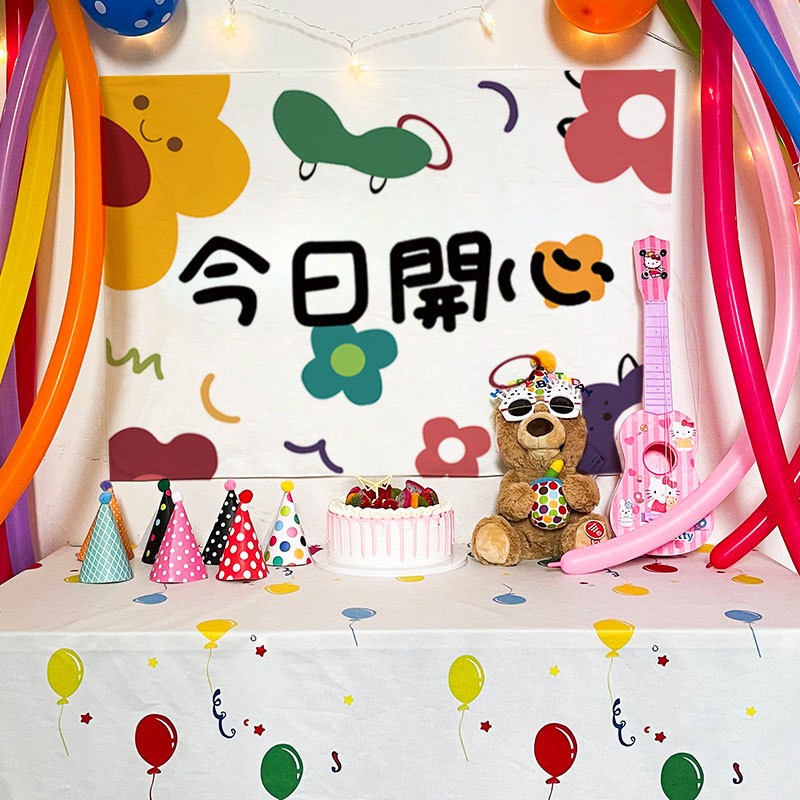 宴会聚会挂布简约挂旗幼儿园派对装扮 今日开心背景布【单条背景布】