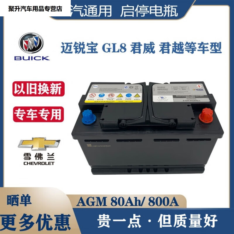 suptmv瓦尓塔启停电瓶别克君越威朗gl8凯迪拉克科鲁兹迈锐宝80ah蓄