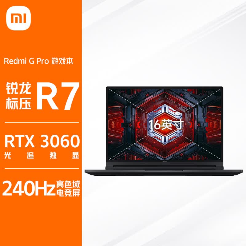 小米 Redmi G Pro 锐龙版 2.5K 240hz 游戏本笔记本电脑(R7-6800H 16G 512G RTX3060 100%sRGB高色域电竞屏)高性价比高么？