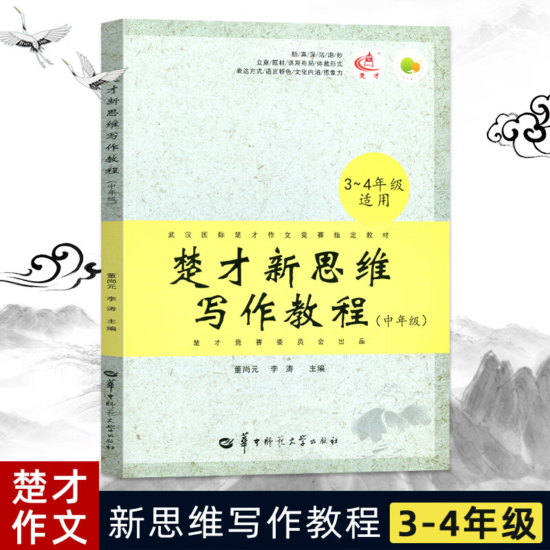 教材备考35届武汉楚才文萃小学卷不含参赛证34届33届获奖作文真经3-4