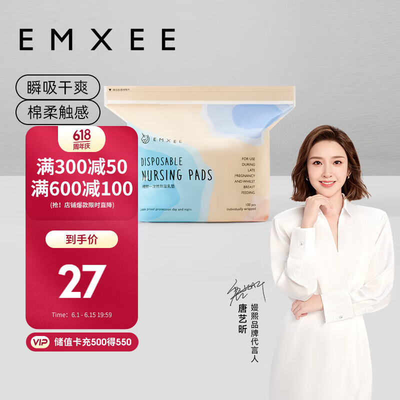 嫚熙（EMXEE）防溢乳垫一次性超薄透气 哺乳期喂奶溢乳贴喂奶垫防测漏100片