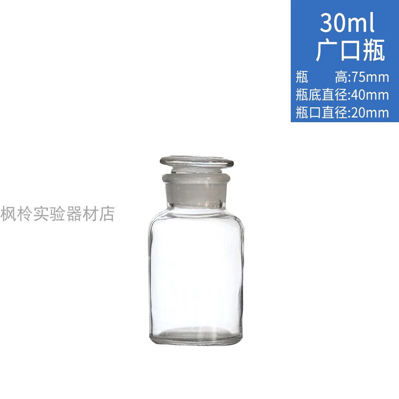 試劑瓶磨砂口透明廣口瓶化學(xué)藥棉酒精瓶分裝加厚玻璃茶棕色玻璃瓶 30ml白廣