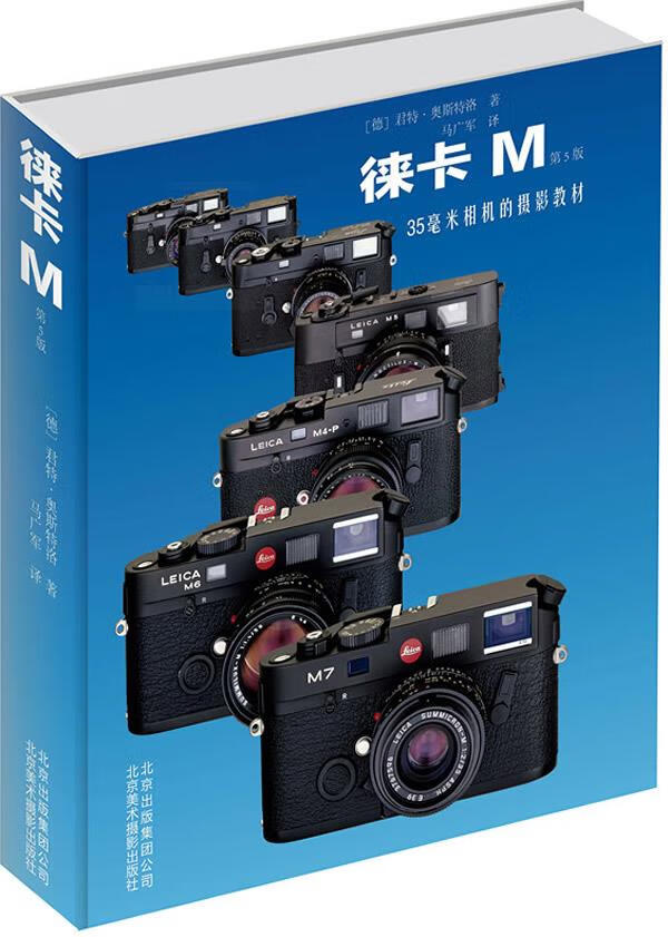 徕卡m第5版【正版好书,下单速发】