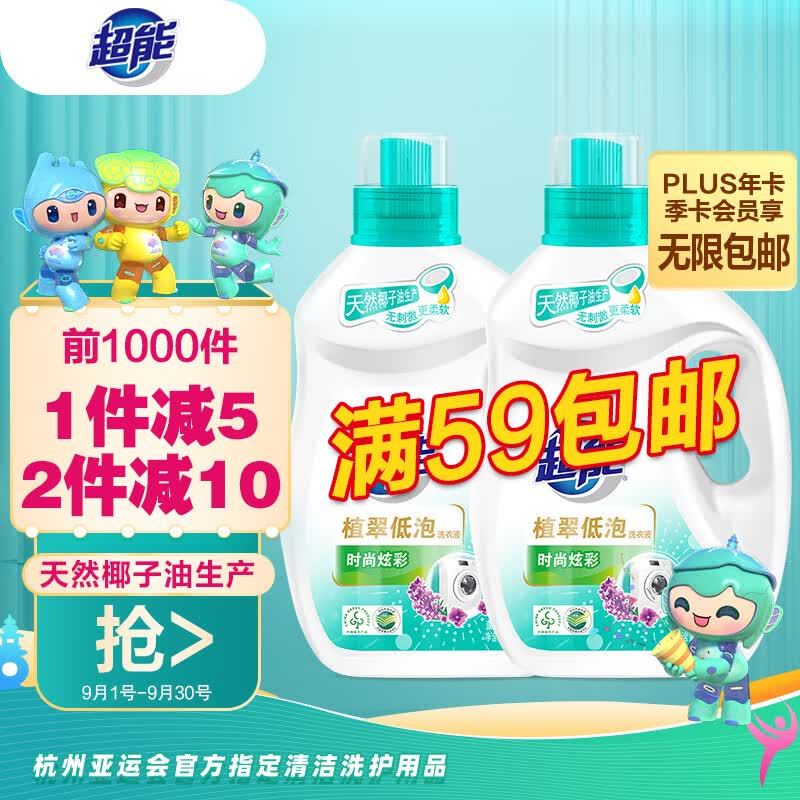 超能 植翠洗衣液(时尚炫彩)3.38kg*2瓶 天然椰油（新老包装随机发货）怎么看?