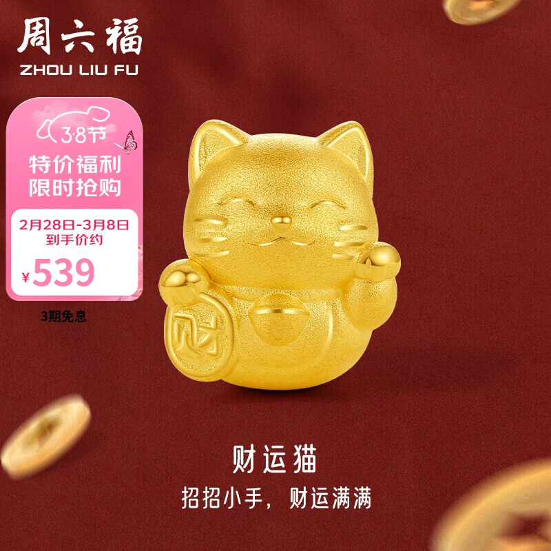 周六福3D硬金足金黄金转运珠男女款招财猫定价A1610417 约0.8g 新年礼物使用感如何?