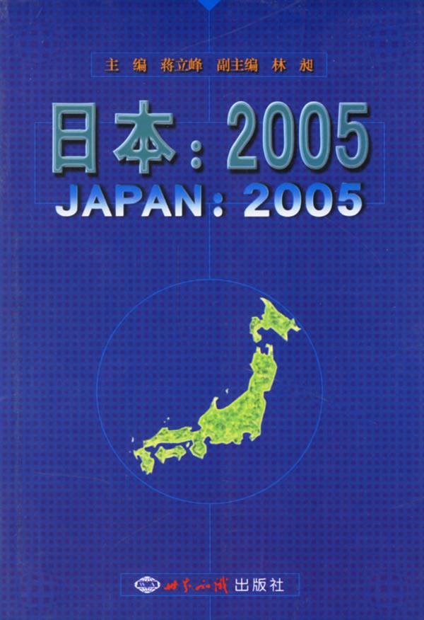 日本:2005