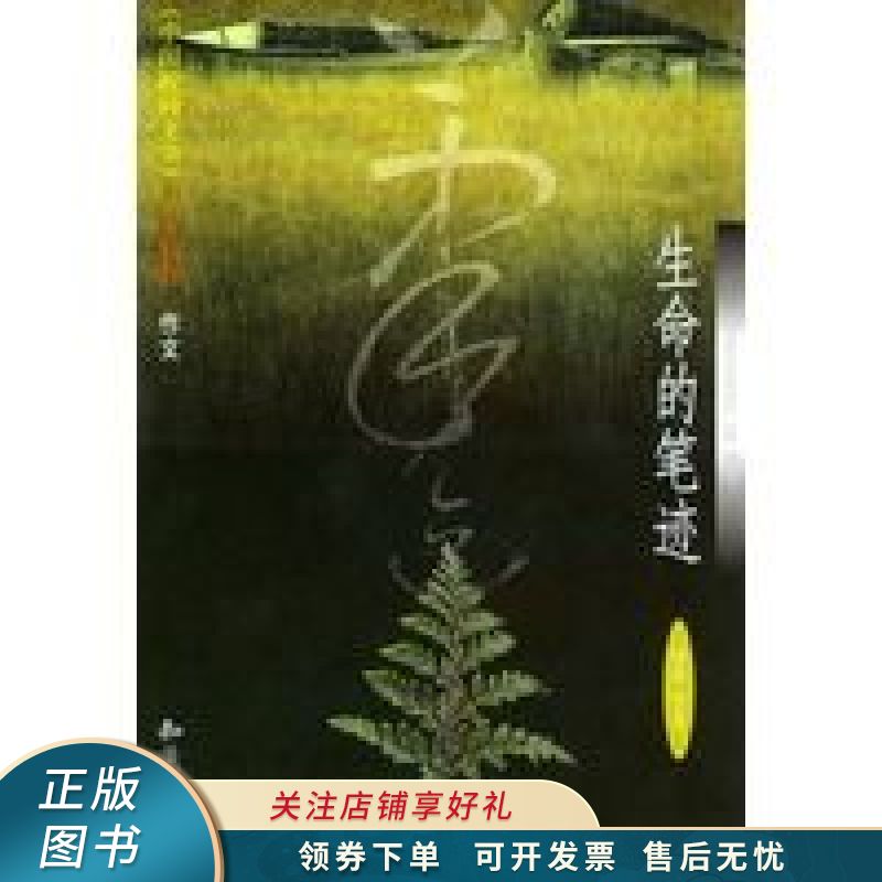 生命的笔迹:作文
