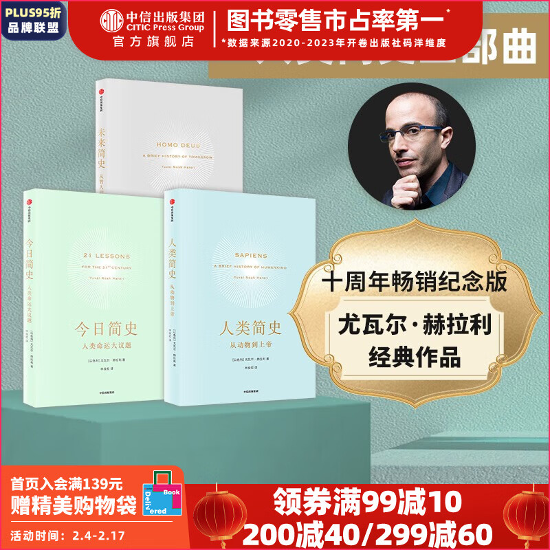 包邮【新旧版混发】人类简史三部曲(套装全3册)(十周年畅销纪念版)今日简史 人类简史 未来简史 尤瓦尔赫拉利著 中信出版社图书使用感如何?