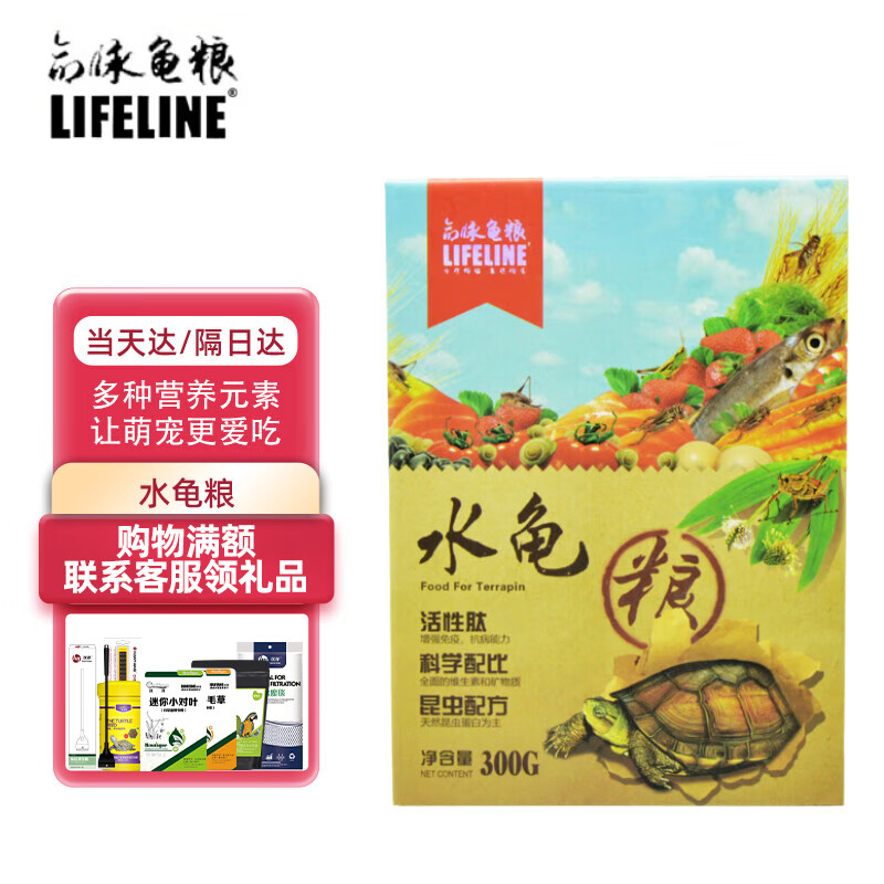LIFELINE命脉 水龟粮300g 成体水龟粮 乌龟饲料 草龟粮 增艳发色营养龟粮怎么样,好用不?