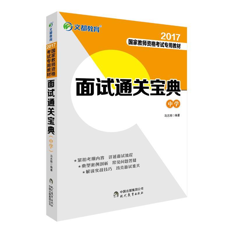 面试通关宝典 马志刚【书】