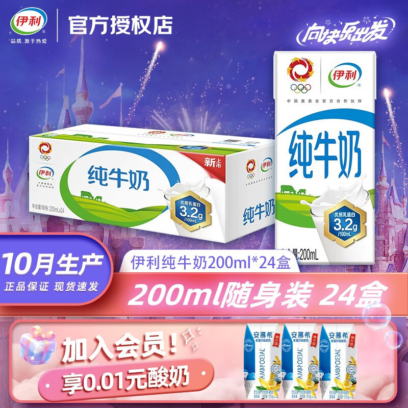 伊利【10月新货】纯牛奶200ml/250ml 整箱装 3.2g乳蛋白学生早餐牛奶 纯牛奶200ml*24盒【10月产】怎么看?