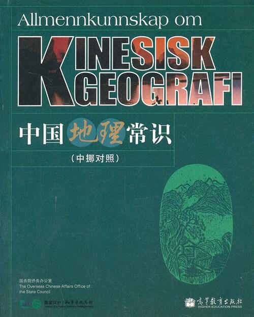 中国地理常识