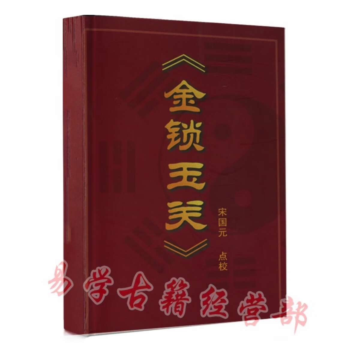 金锁玉关_宋国元 基础知识 论二十四山砂水 风水实例易学风水