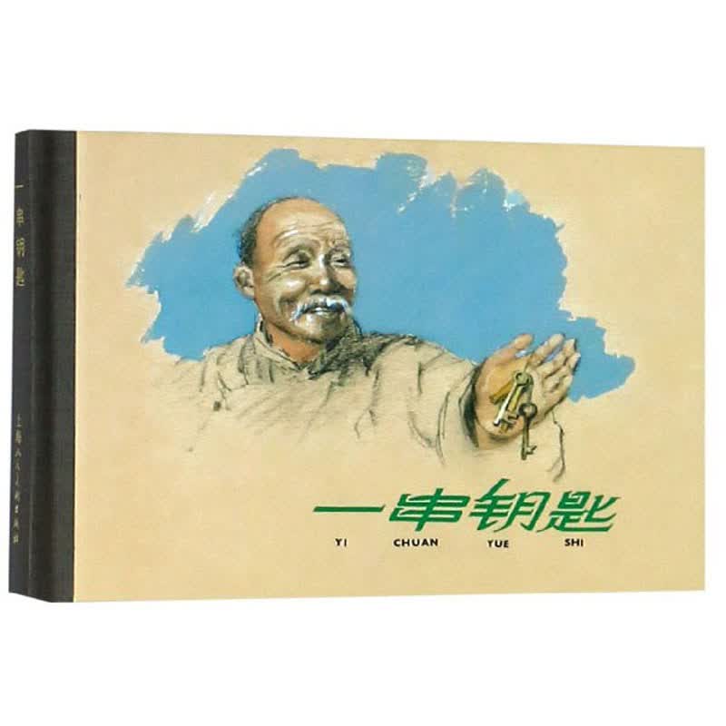 一串钥匙