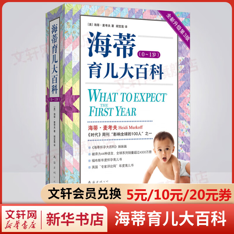 海蒂育儿大百科 海蒂怀孕大百科姊妹篇 新手爸妈育儿百科宝典 孕妇怀孕月子餐营养食谱胎教育儿早教新生儿护理育儿百科全书籍 图书