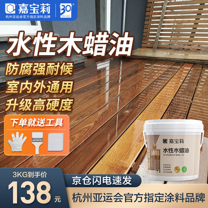 嘉宝莉防腐木油水性木蜡油木器清漆透明防腐户外实木亭子栏杆透明色3KG 高性价比高么？