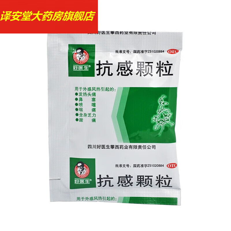 好医生 抗感颗粒 10g*6袋/盒发热头疼鼻塞喷嚏 咽痛全身乏力酸痛 一