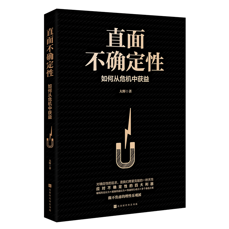 直面不确定性（如何从危机中获益）使用感如何?
