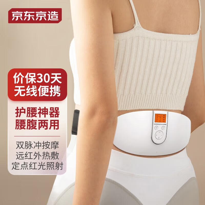 京东京造 智能腰部按摩器 腰椎腰腹腰部按摩仪腰间盘突出按摩器红光热敷揉腹仪中秋礼物男生生日礼物女使用感如何?