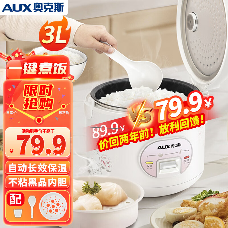 奥克斯（AUX）电饭煲 电饭锅 3L家用简易操作老式西施煲 小型电饭锅 3-4人 VK-301X8