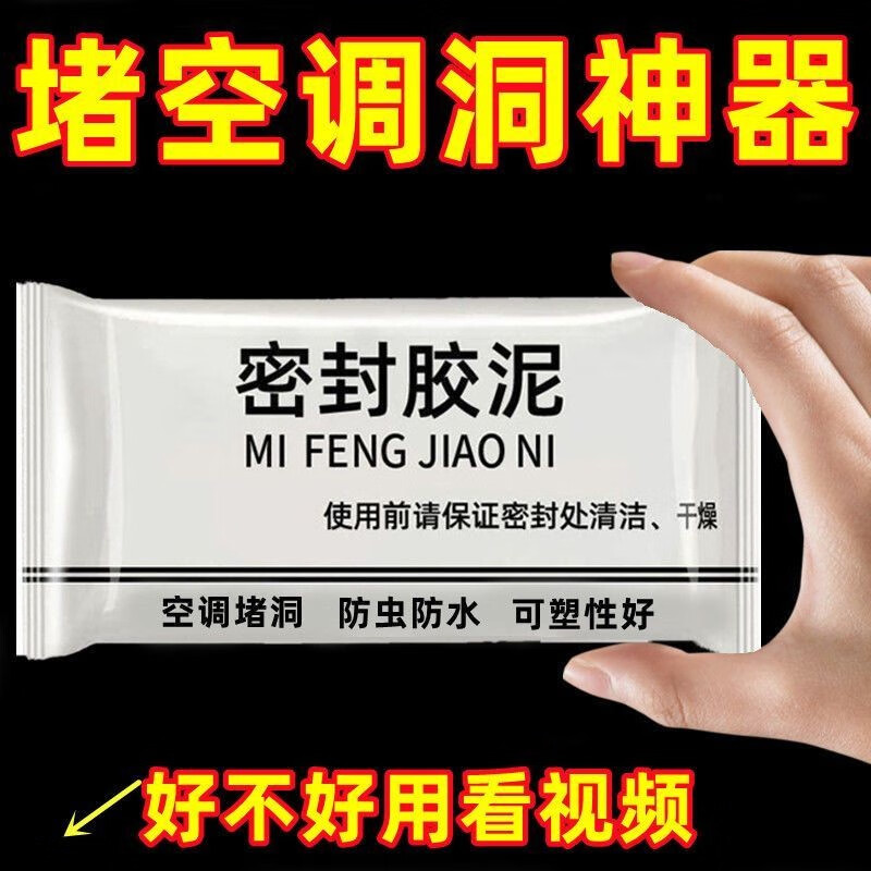 凯勒普空调孔密封胶泥堵孔填下水管防水防鼠虫白色耐高温万能补墙洞胶泥 升级款白色1包