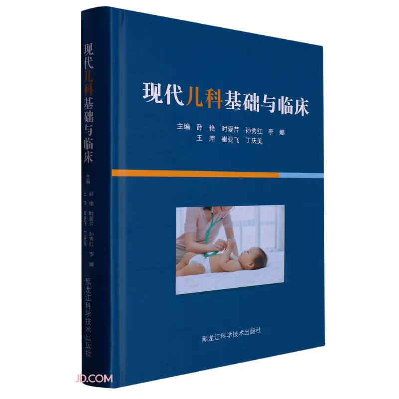 现代儿科基础与临床(精)