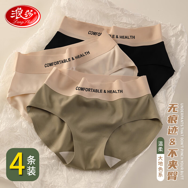 浪莎内裤女夏季冰丝无痕不夹臀高腰运动健身瑜伽底裤三角内裤 4条装