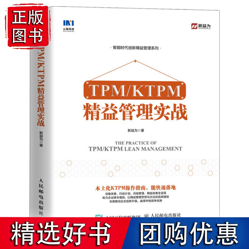 TPM/KTPM 精益管理实战