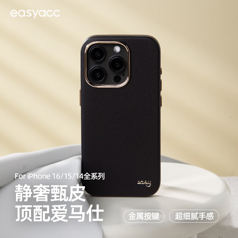 EasyAcc适用苹果iphone16promax手机壳15pro超薄兼容magsafe磁吸14全包防摔素皮散热保护套高端简约轻奢款 【静奢甄皮-午夜】高级甄皮/细腻触感/强磁吸附 iPhone15