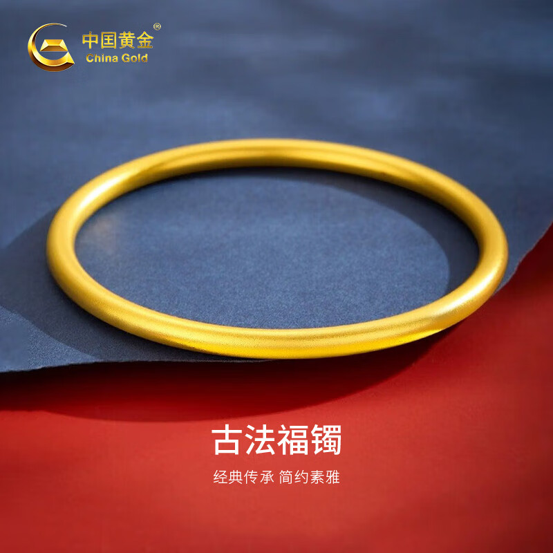 中国黄金（CHINA GOLD）黄金手镯女款古法传承素圈足金999金镯子婚嫁送女友定制克重计价 【克重误差支持多退少补】 56mm使用感如何?