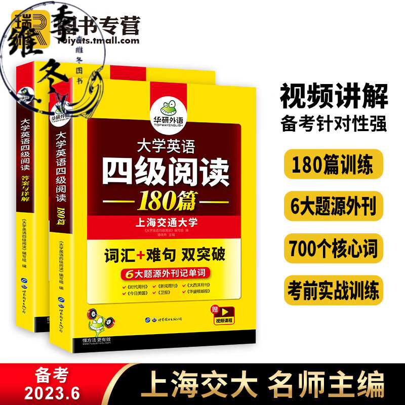 华研外语英语四级阅读理解专项训练书备考2023年6月大学cet4四六级180篇强化练习资料考试真题试 四级听力1000题