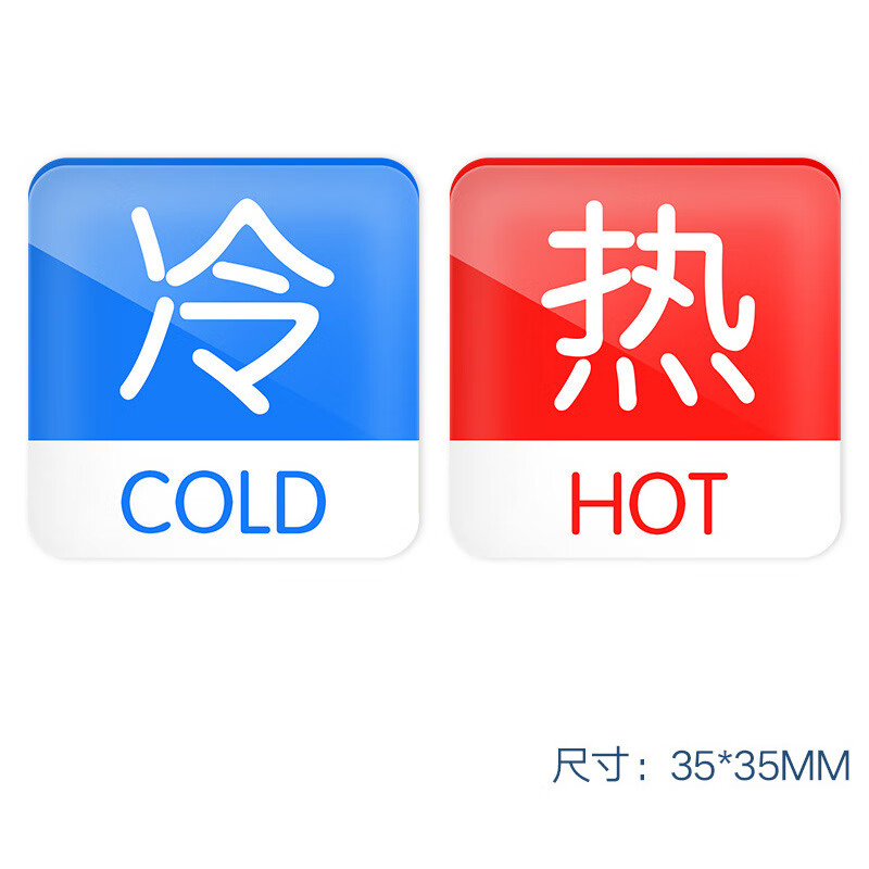 惠利得 亚克力冷热标识贴酒店宾馆洗手间浴室水龙头冷热提示牌 方形-a