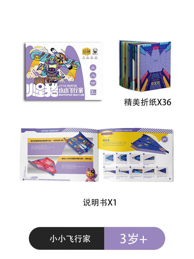 火星猪带折痕线折纸飞机书本儿童手工玩具6