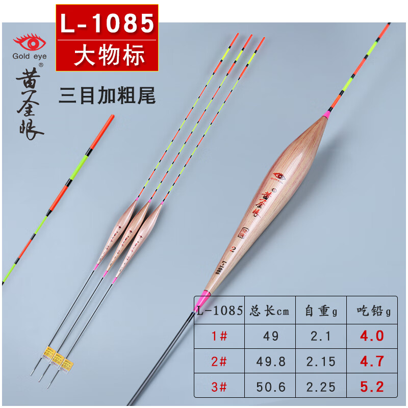 黃金眼 蘆葦系列釣魚(yú)魚(yú)漂池海漁具鯽魚(yú)浮漂醒目漂 L-1085 1號一支加粗尾