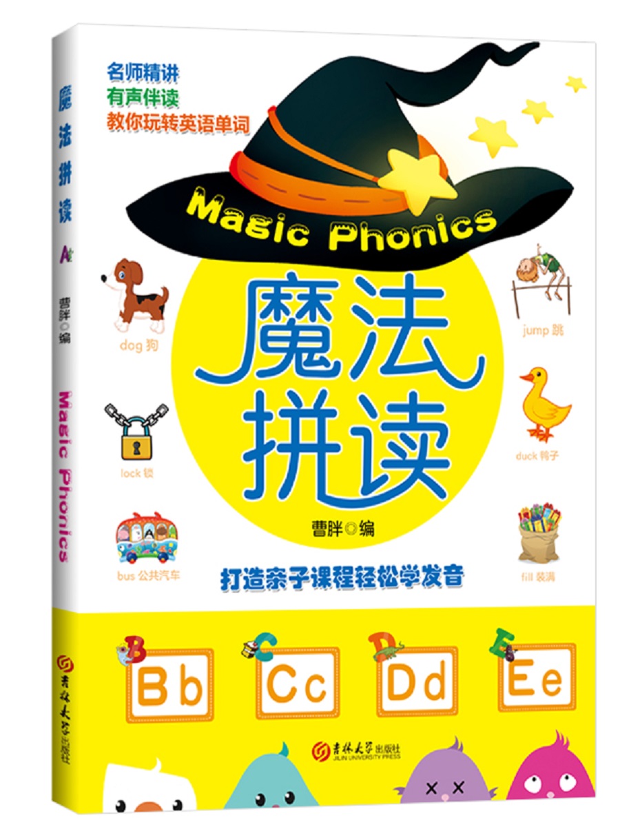 [正版图书]魔法拼读