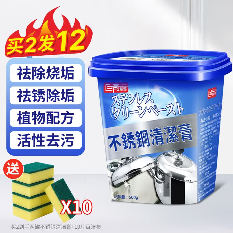巨奇严选 不锈钢清洁膏锅底黑垢油污光亮剂厨房多功能去污除锈神器高性价比高么？