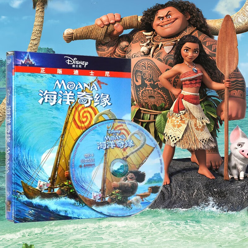 正版迪士尼儿童动画片电影 海洋奇缘dvd高清光盘碟片视频中英配音