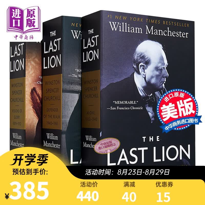 预售 最后的雄狮 丘吉尔传 英文原版 The Last Lion William Manchester