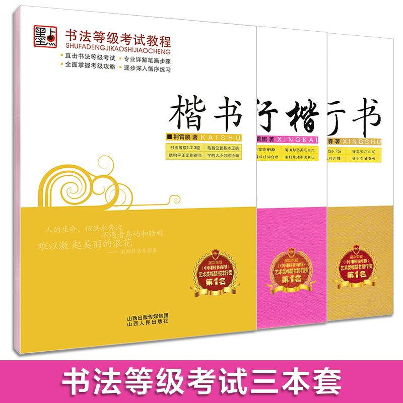 荆霄鹏书法等级考试教程楷书向行楷过渡行书隶书字帖书法12345级考级攻略初高中大学生钢笔硬笔书法临摹描红临写练字帖培训教材 【临摹】楷书+行楷+行书（3本套）