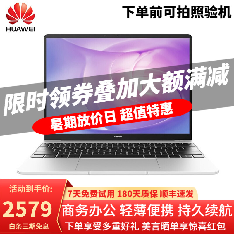 华为荣耀MagicBook14 MateBook13 二手笔记本电脑轻薄本二手电脑 95新 3】i3八代 8G 256G 集显