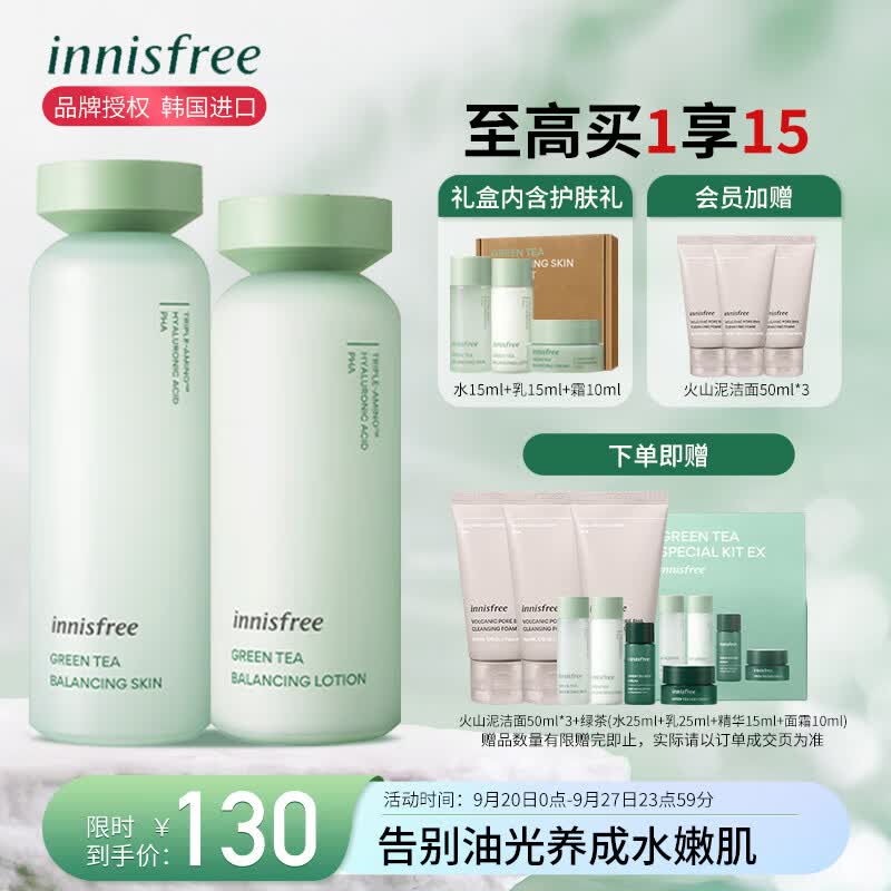 悦诗风吟（Innisfree）绿茶平衡 水乳套装（水200ml+乳160ml） 礼盒 清爽滋润 补水控油高性价比高么？