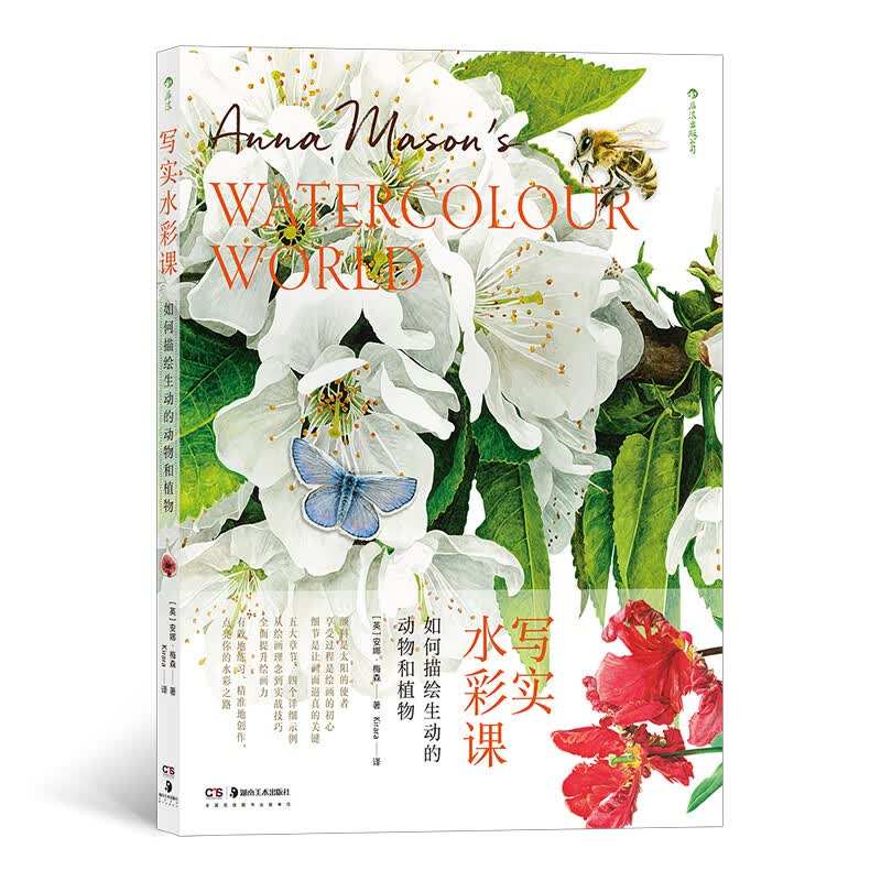 写实水彩课：如何描绘生动的动物和植物