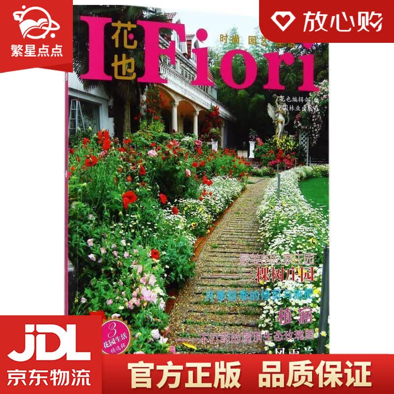 【新华书店正版图书】花也 编者:玛格丽特-颜 中国林业出版社 正版图书