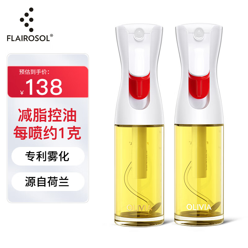 FLAIROSOL 喷油瓶荷兰专利雾化喷油壶空气炸锅家用厨房控油喷雾瓶橄榄油瓶