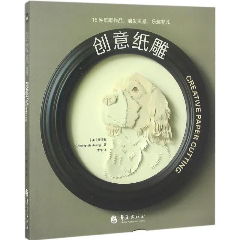 创意纸雕