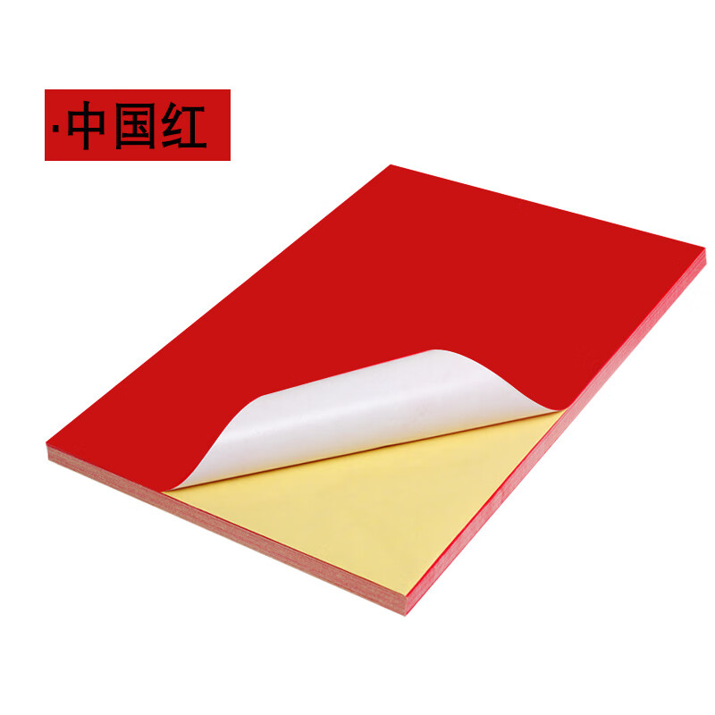 力武(liwu)10色a4彩色不干胶打印纸a4标签打印纸牛皮纸箱贴背胶纸激光