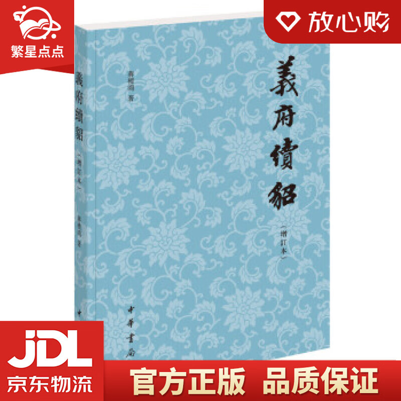 《义府续貂》 蒋礼鸿 中华书局