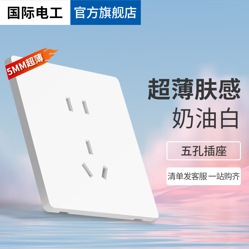 国际电工86型暗装开关插座超薄大面板哑光白色一开五孔电源插座单双控开关 五孔插座
