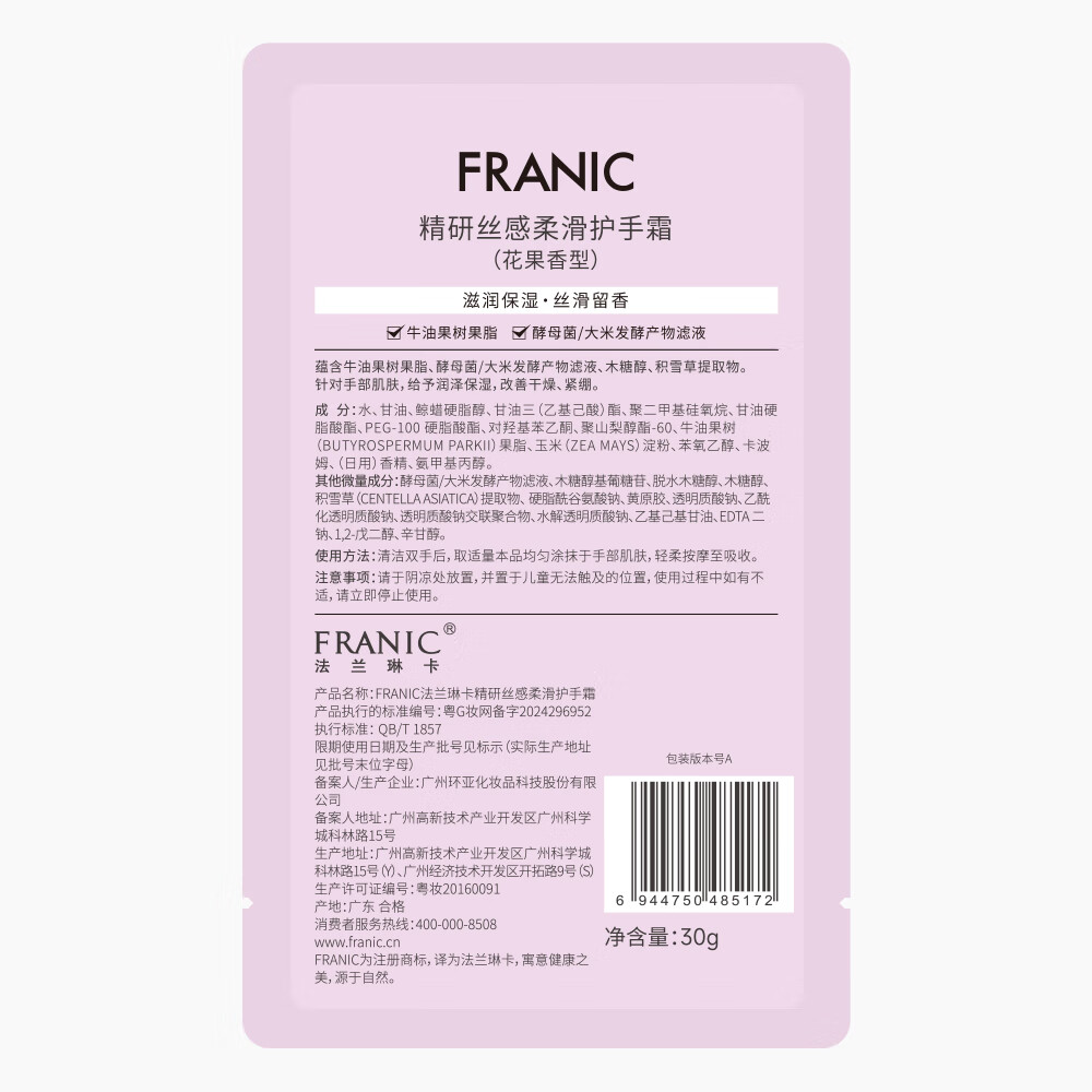 法兰琳卡柔滑护手霜女秋冬防干裂长效滋润补水保湿持久留香 【升级款】护手霜30ml