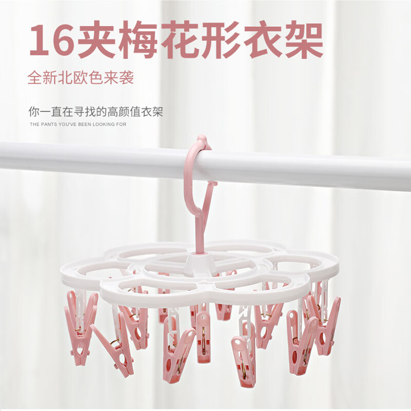 辰凡优品袜子内衣晾衣架带夹子晾袜子架晒袜子晾衣夹折叠圆盘袜夹 16夹【颜色款式随机】